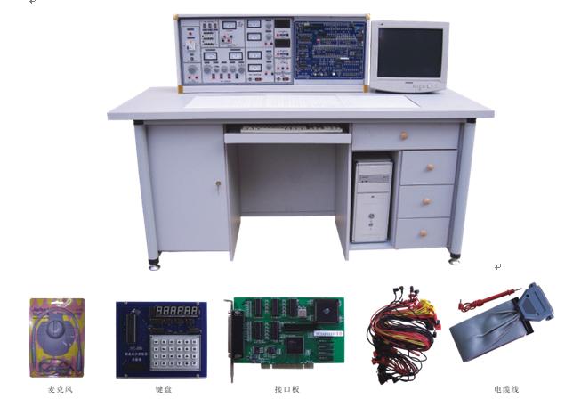 模電、數(shù)電、微機接口及微機應(yīng)用綜合實驗室設(shè)備