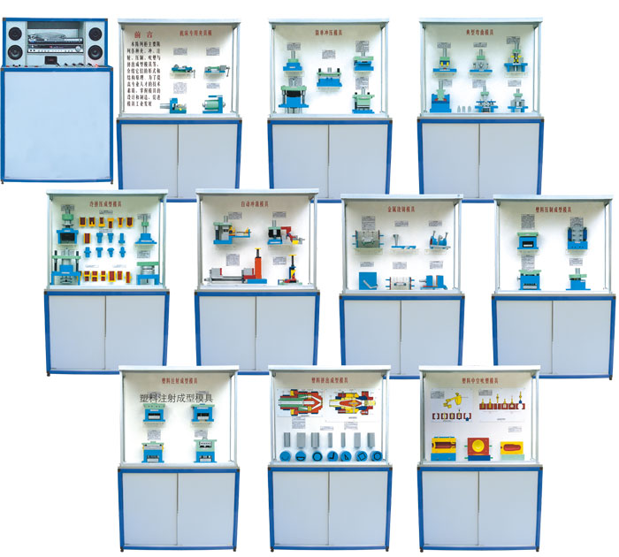 HY-810MJ模具示教陳列柜